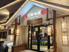 -白氏兄弟烧烤(中赢广场店)