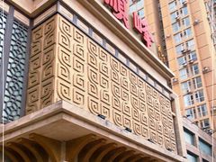 -顺峰海鲜酒楼(省府店)