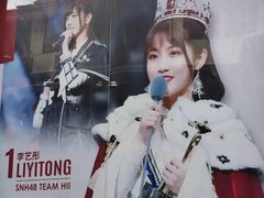 -SNH48星梦剧院