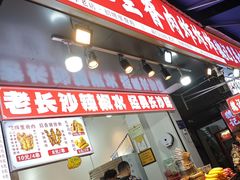 -魏记里脊肉炸炸炸(南门口店)