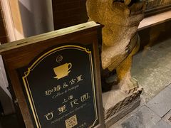 -古董花园(思南路42弄小区店)