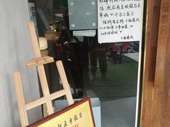 门面-十面春风·江南面馆(崇宁路店)