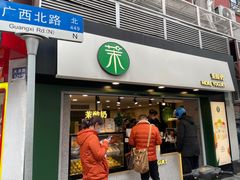 -茉酸奶(广西北路店)