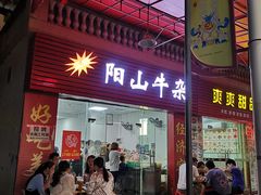 -正宗阳山牛杂(东城店)