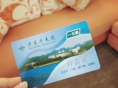 -上海市保健医疗中心(华东疗养院)
