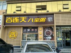 -谷养元(老火车站店)