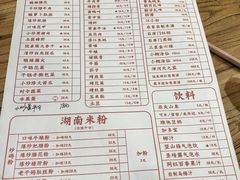 -湘里乡亲甲王二老店