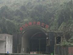 -816工程景区