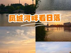 -凤城河风景区