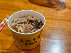 -王记生烫牛杂面馆(兰陵路店)