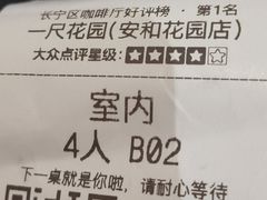 -一尺花园(安和花园店)