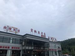 门面-贡椒鱼老店·雅安十大名店