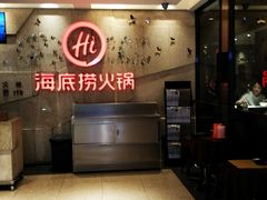 -海底捞火锅(顺义华联店)
