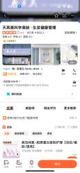 -天其美科学美肤·生发健康管理