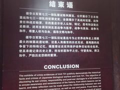 -侵华日军第七三一部队罪证陈列馆