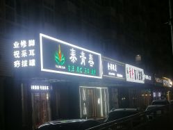 -金都微美·精准护肤·疗愈SPA