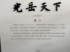 -光岳楼