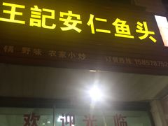 -史记安仁鱼头(浙闽赣食用菌交易中心店)