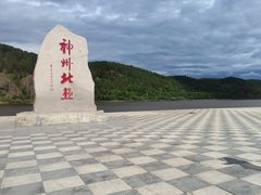 -北极村旅游风景区