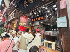 -定胜糕小店-蒋顺发