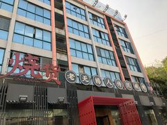 门面-烧货·活海鲜炭烧(湖滨商业街店)