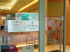 -添好运点心专门店(百老汇店)
