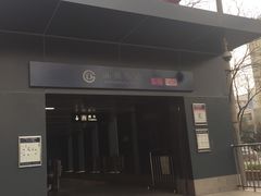 -蒲黄榆(地铁站)