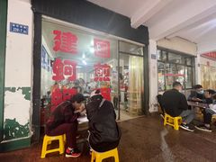 门面-建国蚵煎蚵面