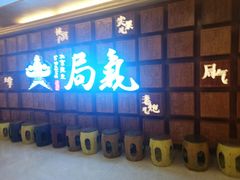 -局气 烤鸭·北京菜(光华路店)