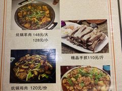 菜单-炕锅羊肉土火锅面片大王