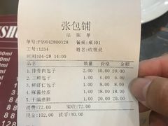 -张包铺(道外店)