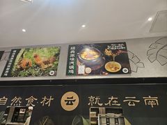 -云海肴·汽锅鸡·云南菜(东坝金隅店)