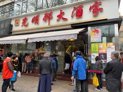 门面-光明邨大酒家(淮海路店)