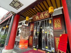-同得兴 Since·1995 传统苏式面馆(嘉馀坊店)