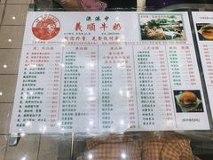 菜单-义顺牛奶公司(新马路老店)