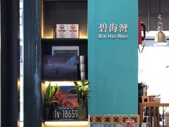 -腩得欢喜·牛腩煲火锅(万庭大厦店)