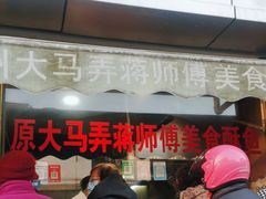 -大马弄蒋师傅美食酥鱼(察院前店)
