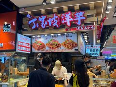 -周小亮丁家坡洋芋(全国总店)