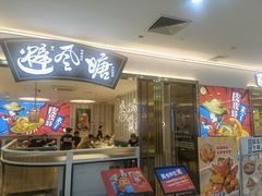 门面-避风塘(江桥万达店)