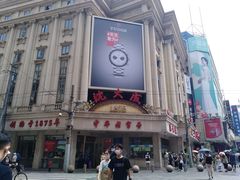 -沈大成(南京东路店)