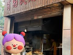 -肖为民麻糕(双桂坊店)