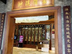 -泮溪酒家(荔枝湾店)