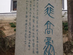 iphone_upload_pic-严子陵钓台(富春江小三峡)