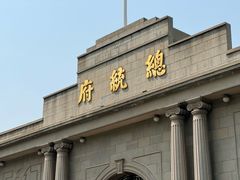 -南京中国近代史遗址博物馆(南京总统府)