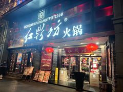 -红鼎坊·老成都火锅(新南门店)