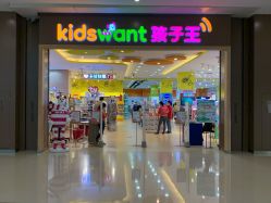 -孩子王(协信星光时代广场店)