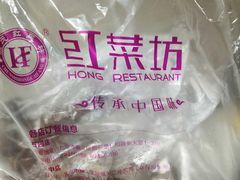 -红菜坊·烤鸭·川鲁宴(石园店)