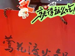 -莺花渡火锅City Green(万象城店)