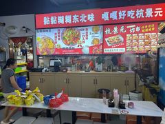 -杭景元·东北老式麻辣烫&炸串(江河时代店)