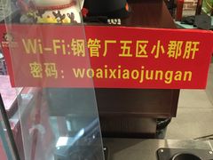-钢管厂五区小郡肝串串香(南山店)